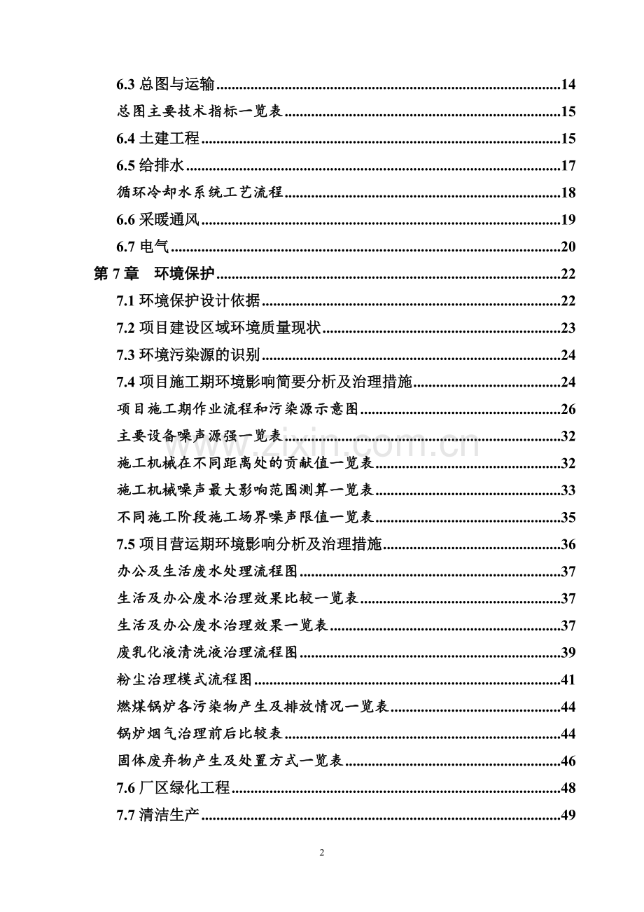 机械设备轮胎保护链条可行性论证报告.doc_第2页