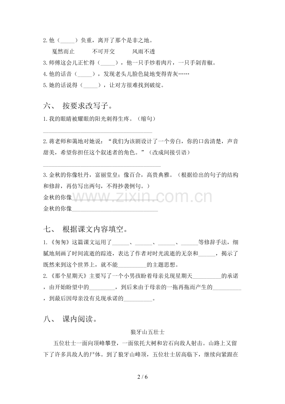 2023年部编版六年级语文上册期末试卷【含答案】.doc_第2页