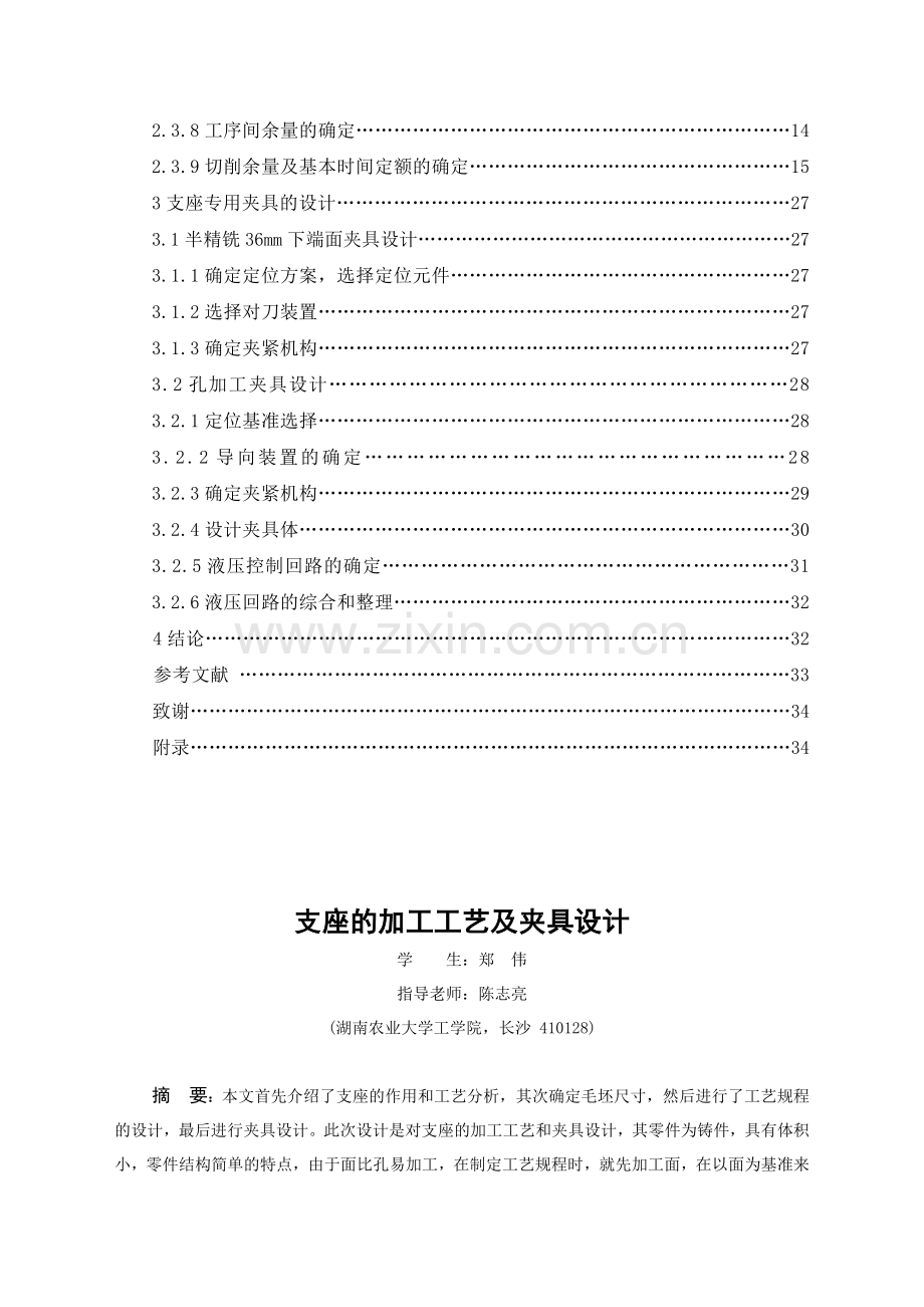 支座的加工工艺及夹具设计-茶叶加工机械生产项目.doc_第2页