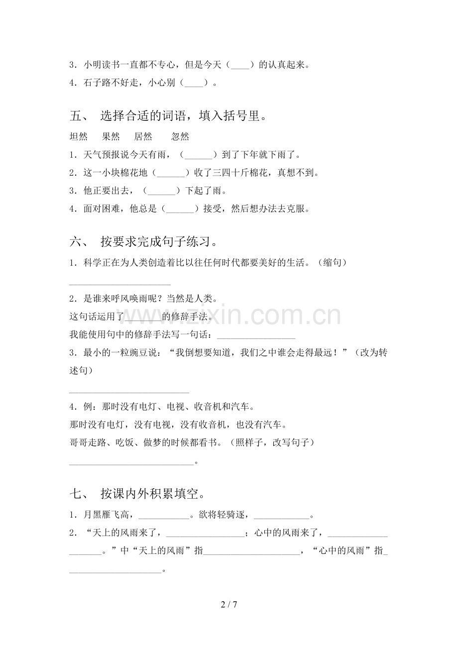 四年级语文上册期末考试.doc_第2页
