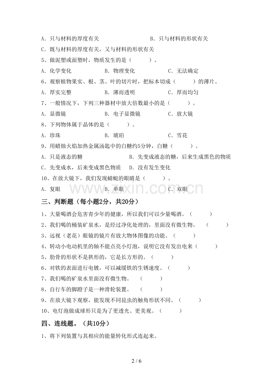 2022-2023年教科版六年级科学下册期中测试卷及答案一.doc_第2页