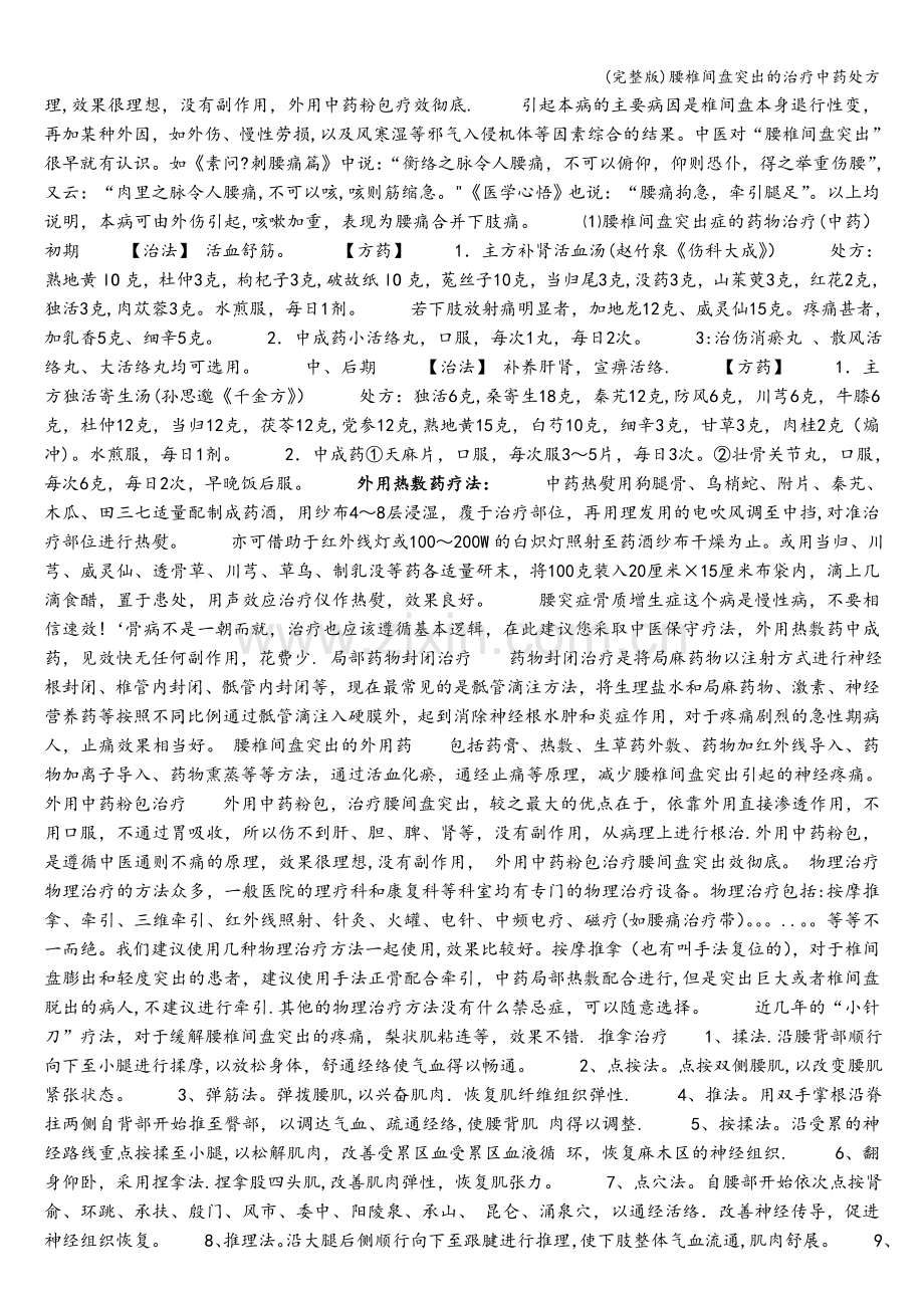 腰椎间盘突出的治疗中药处方.doc_第2页