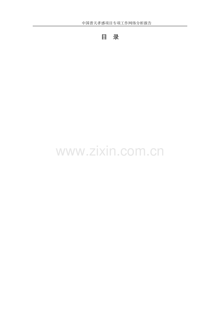 中国普天孝感项目立项mrr专项分析报告.doc_第2页