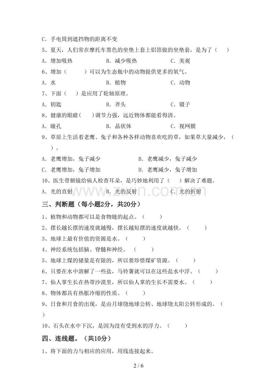 新教科版五年级科学下册期中试卷【参考答案】.doc_第2页