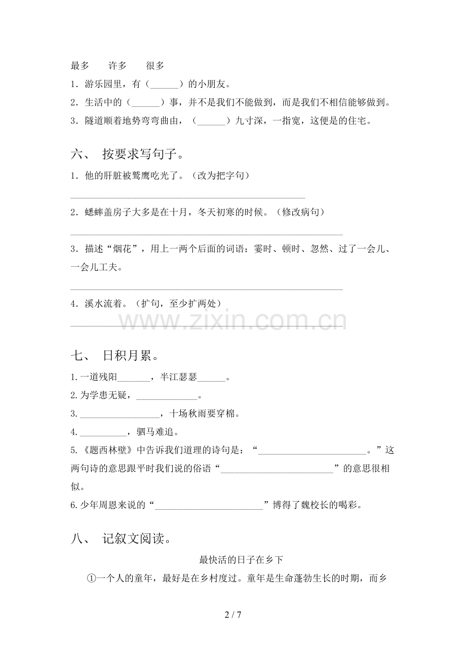 人教部编版四年级语文下册期末考试及答案【A4打印版】.doc_第2页