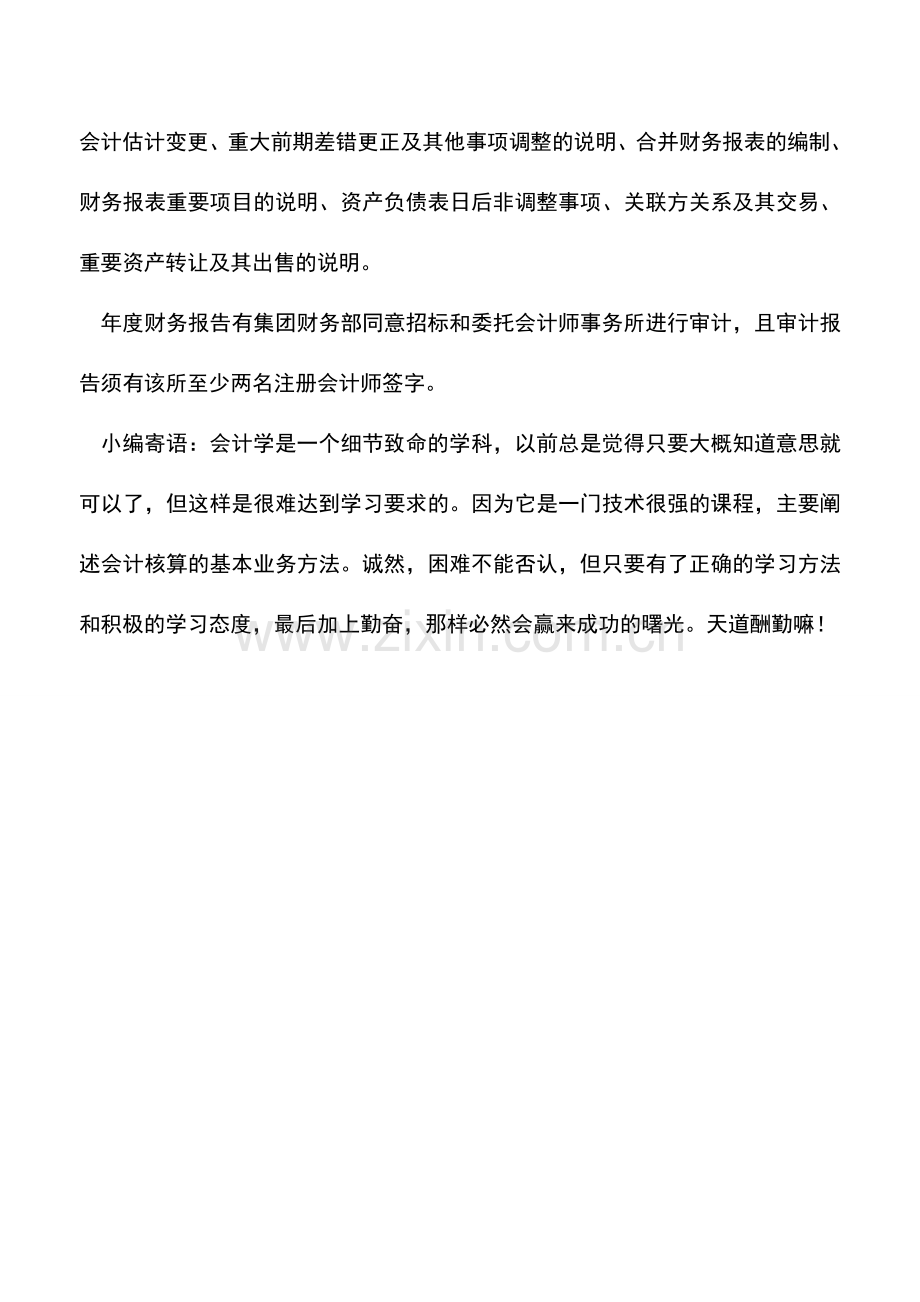 会计实务：会计年报书写规范.doc_第2页