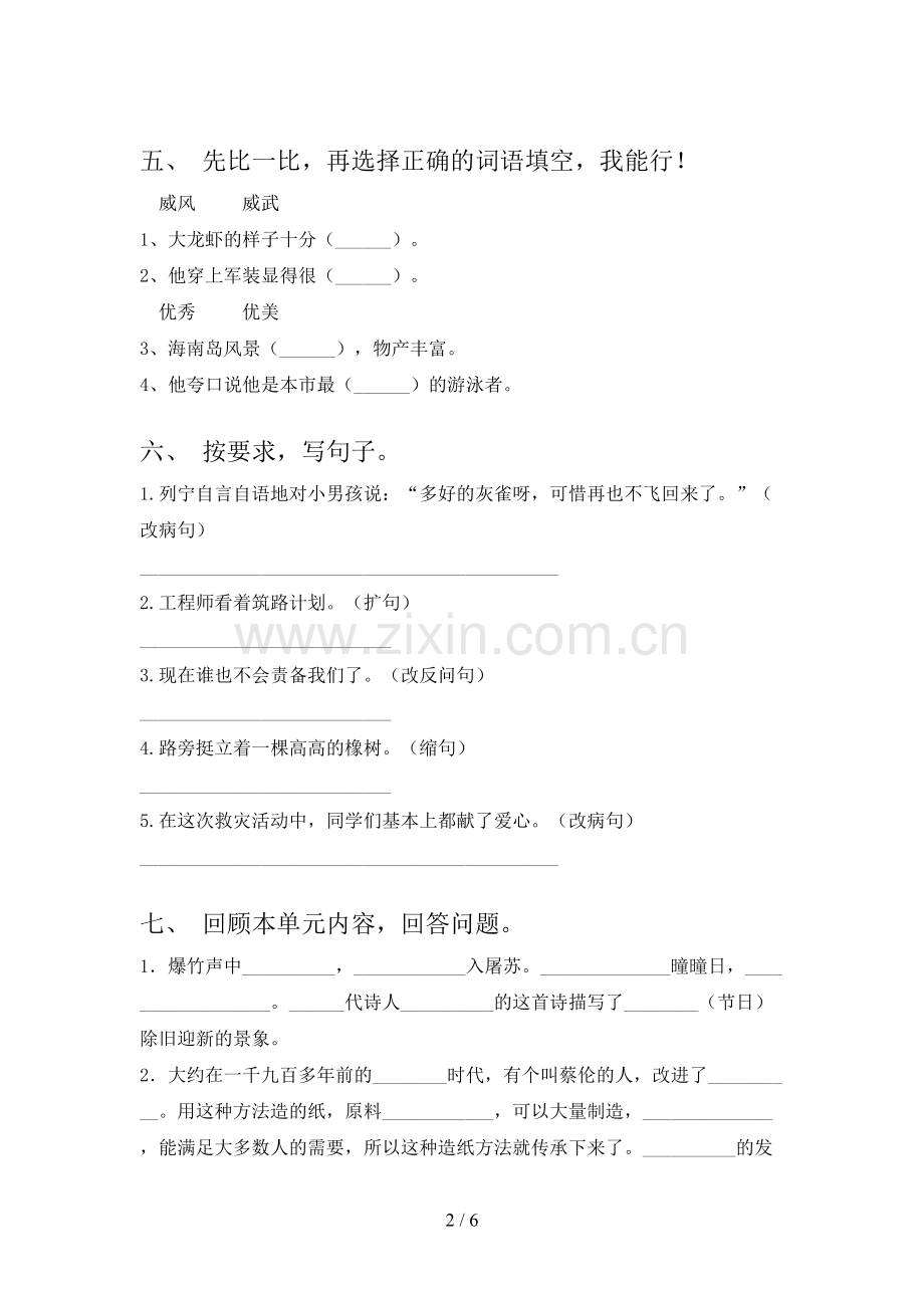 三年级语文下册期末考试及答案【学生专用】.doc_第2页