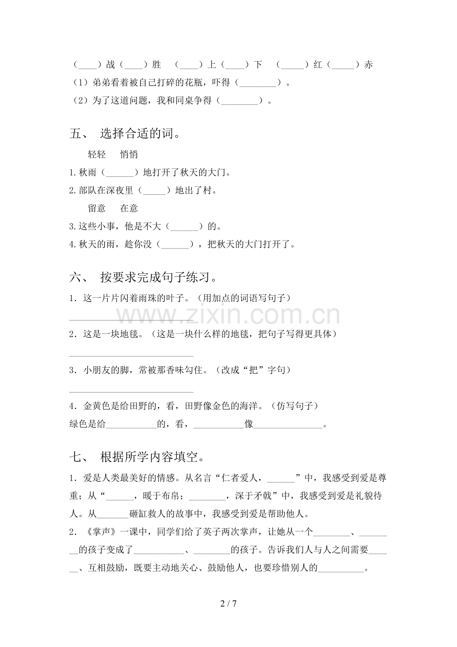 部编版三年级《语文下册》期末试卷(真题).doc_第2页