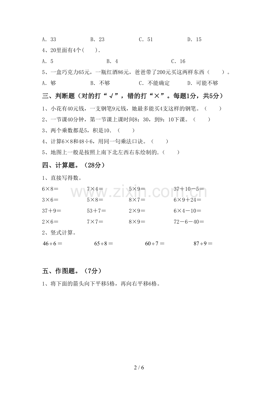 二年级数学下册期中考试题及答案下载.doc_第2页