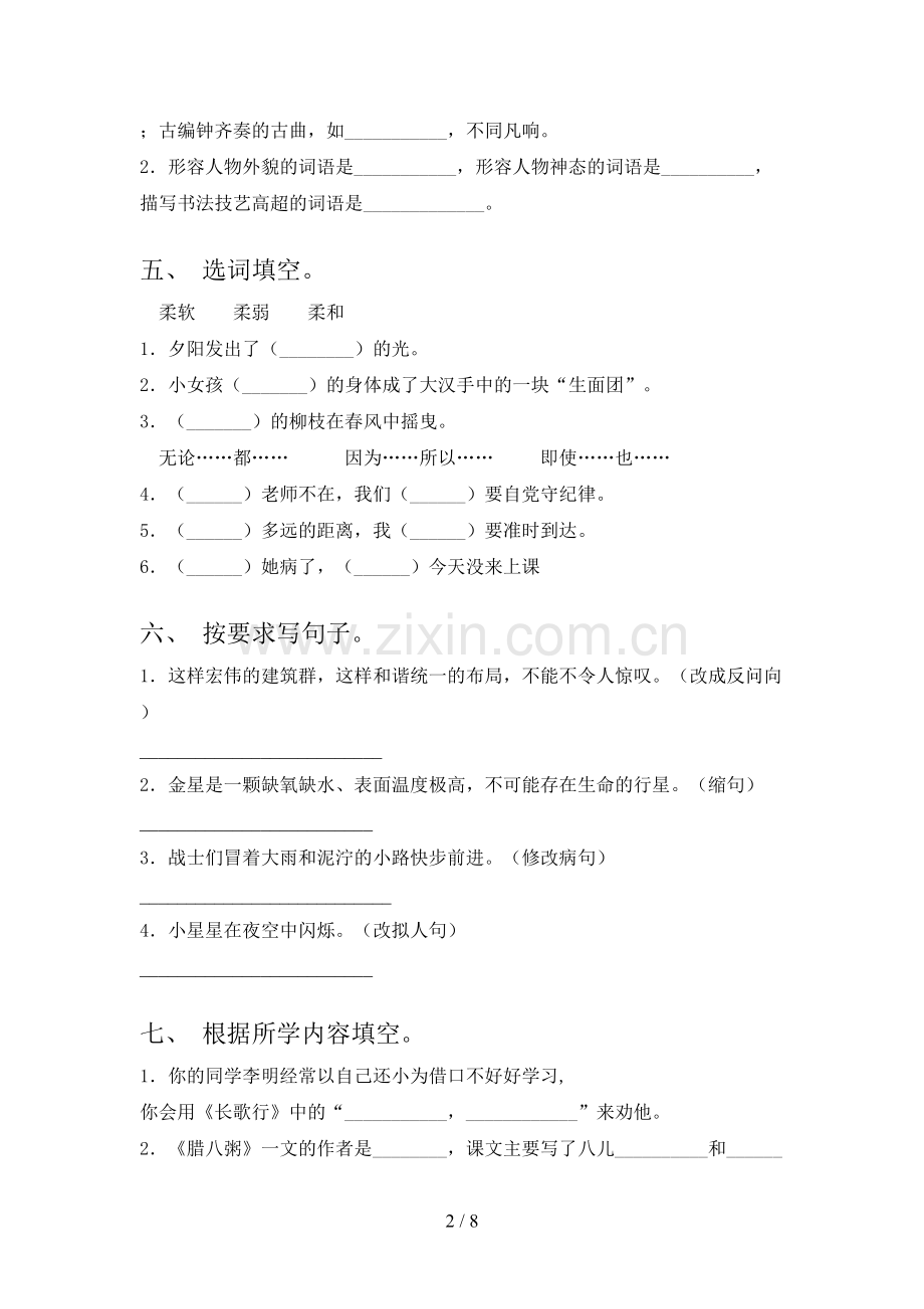 六年级语文上册期末考试卷及答案【下载】.doc_第2页