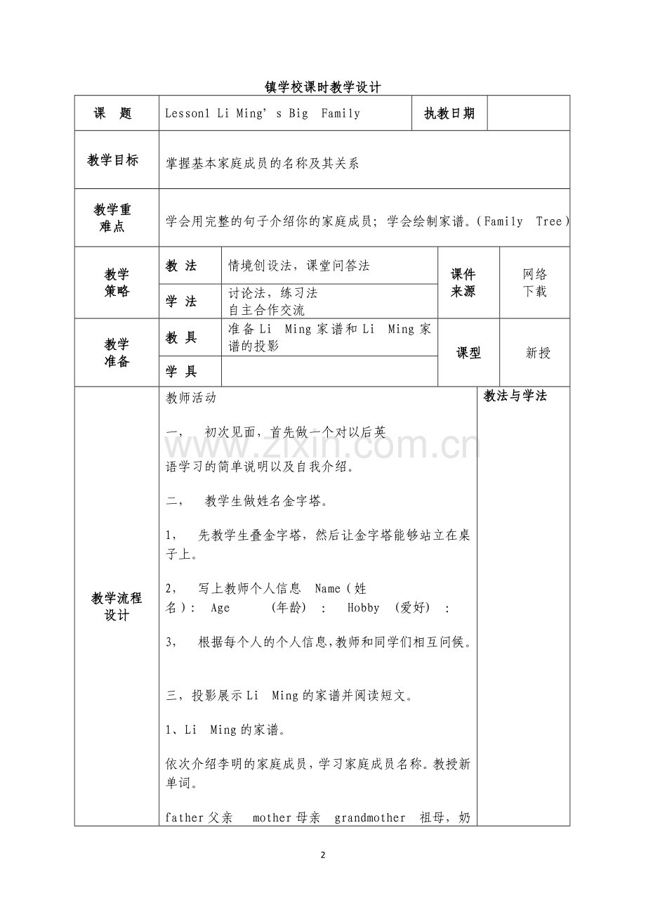 冀教版小学五年级英语上册教案(全册)教辅.doc_第2页