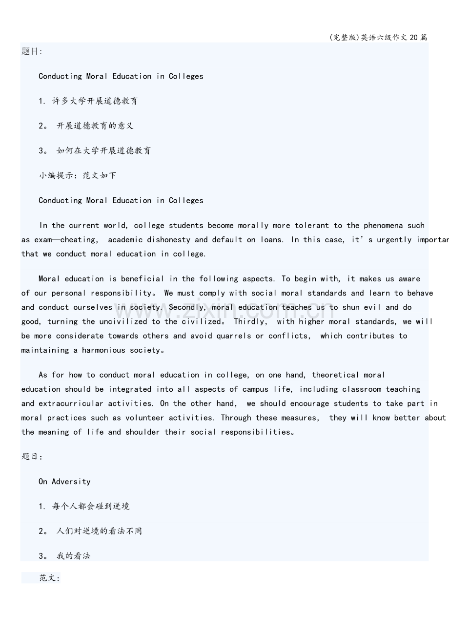 英语六级作文20篇.doc_第1页