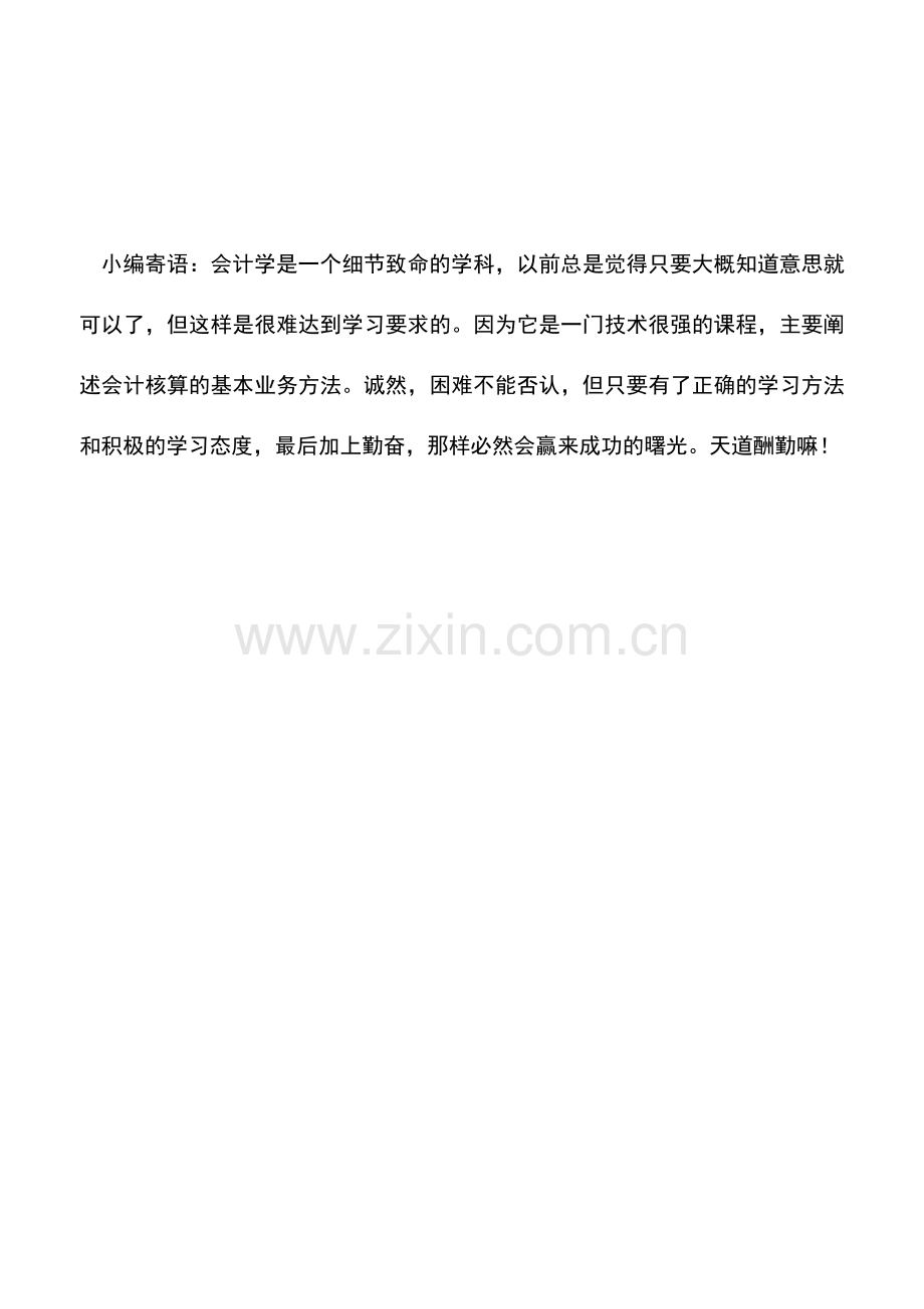 会计实务：关于土地增值税中普通标准住宅的认定问题.doc_第2页