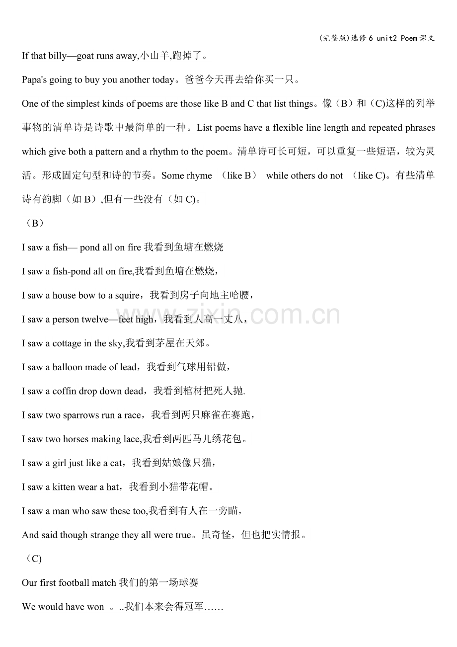选修6-unit2-Poem课文.doc_第2页