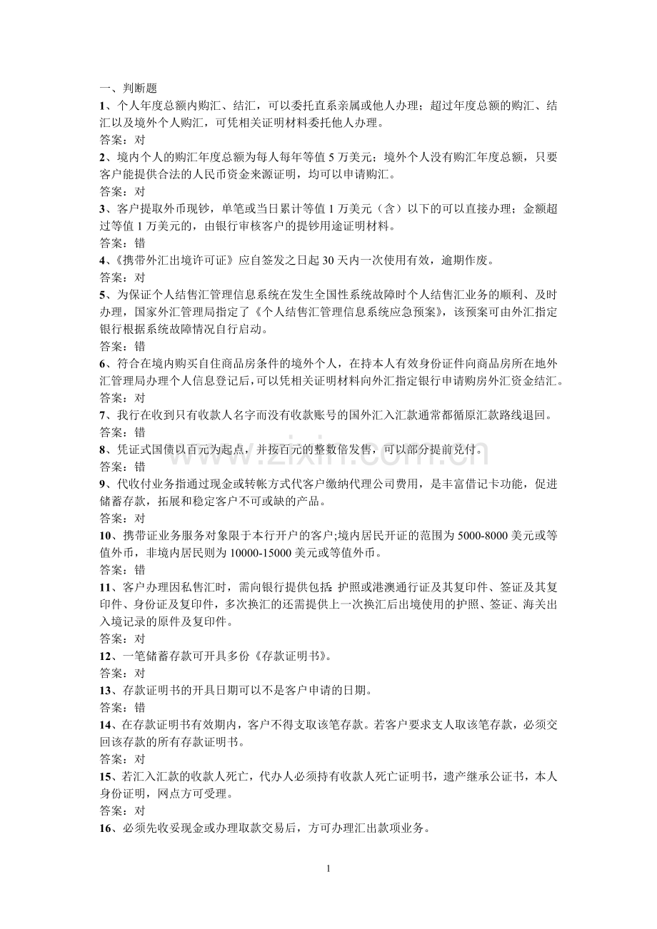 银行等级柜员考试.doc_第1页