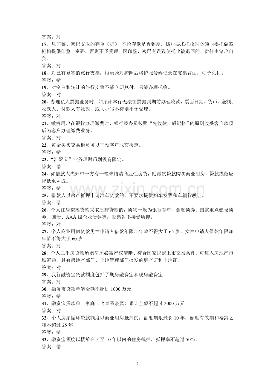 银行等级柜员考试.doc_第2页