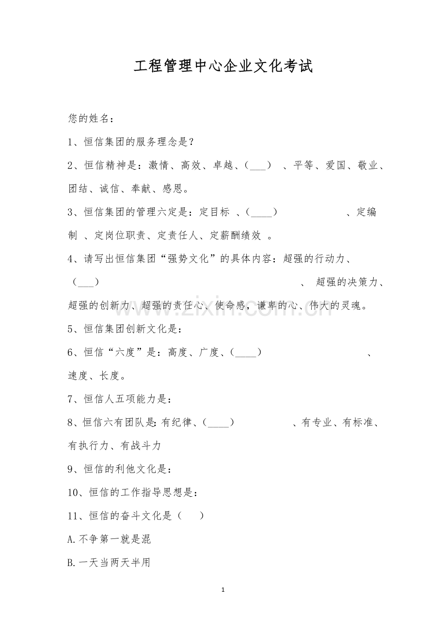 工程管理中心企业文化考试.docx_第1页