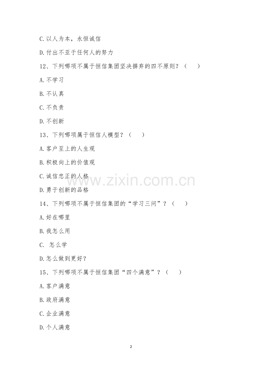 工程管理中心企业文化考试.docx_第2页