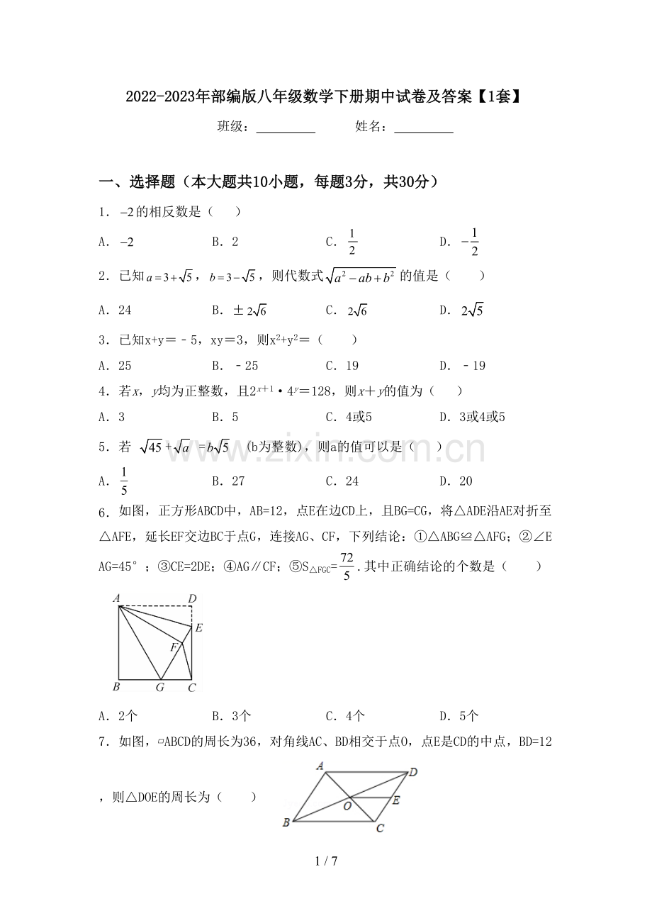 2022-2023年部编版八年级数学下册期中试卷及答案【1套】.doc_第1页