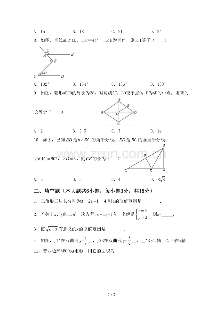 2022-2023年部编版八年级数学下册期中试卷及答案【1套】.doc_第2页