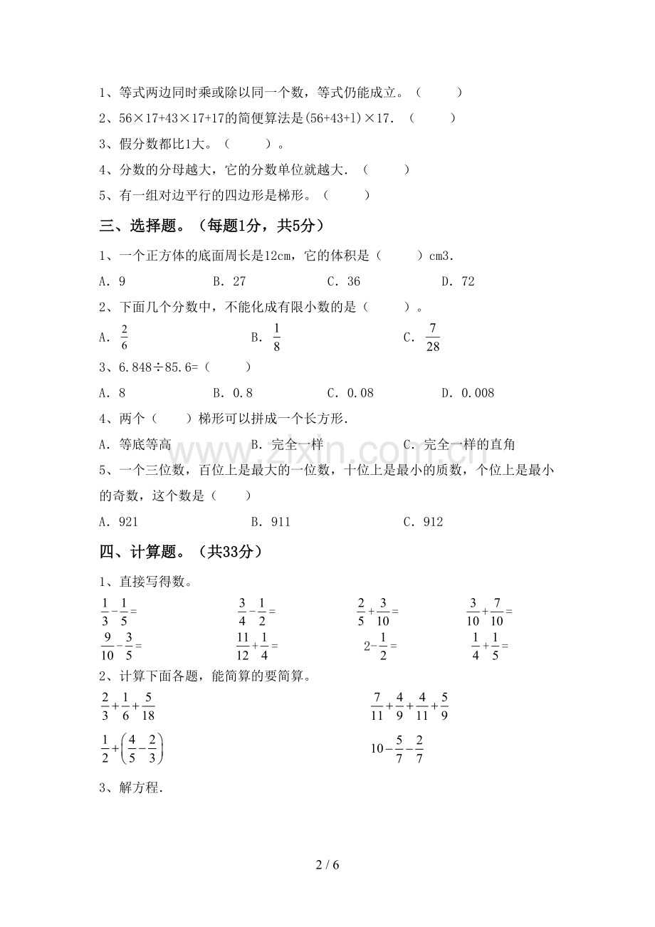 五年级数学下册期中测试卷及答案【汇总】.doc_第2页