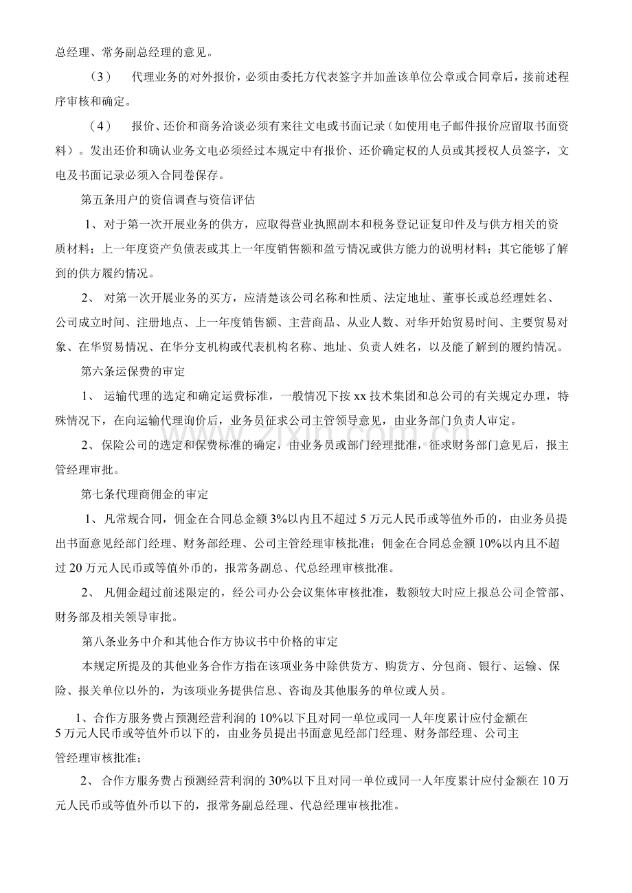 公司出口业务管理规定.docx_第2页