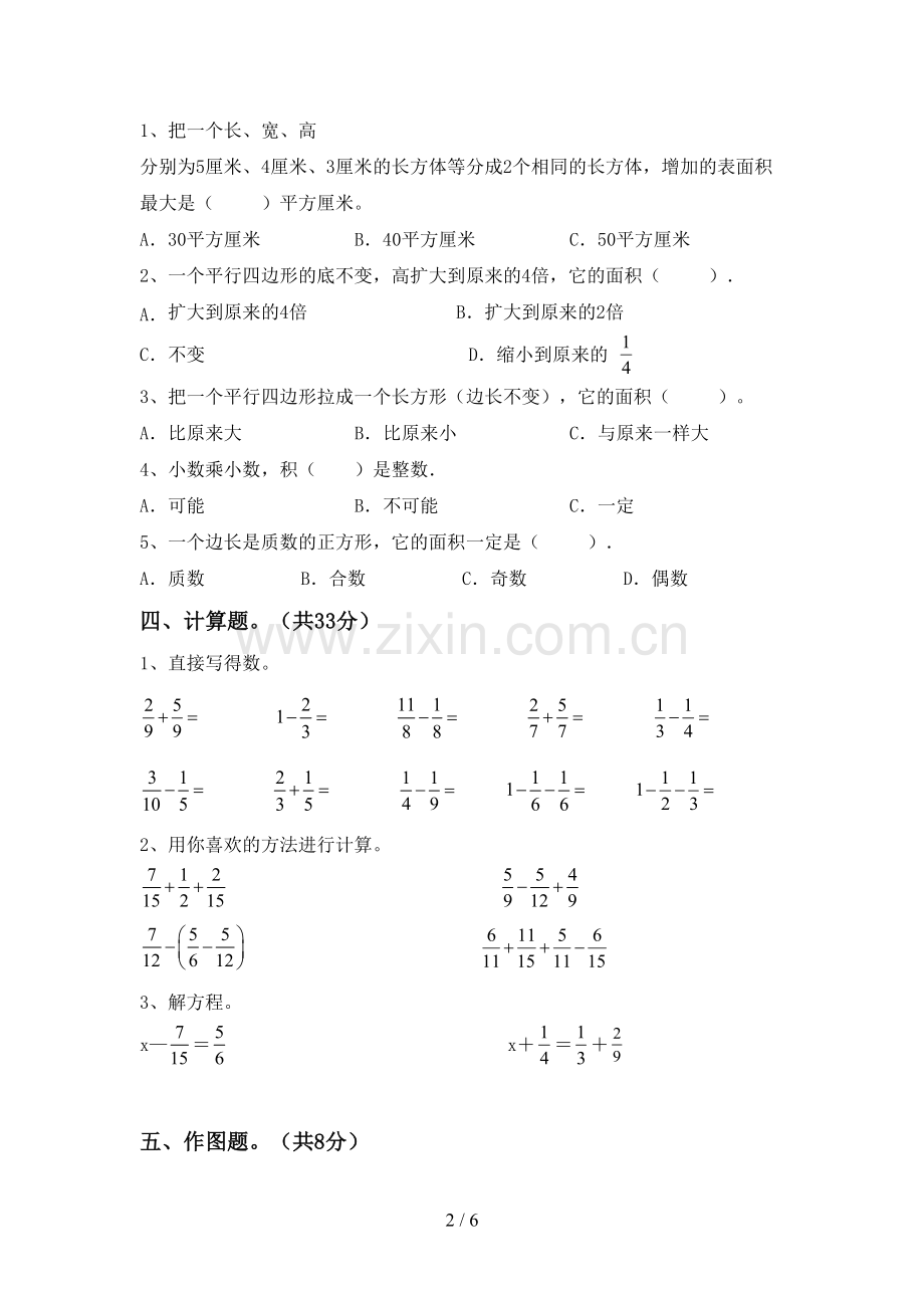 新人教版五年级数学下册期末试卷.doc_第2页