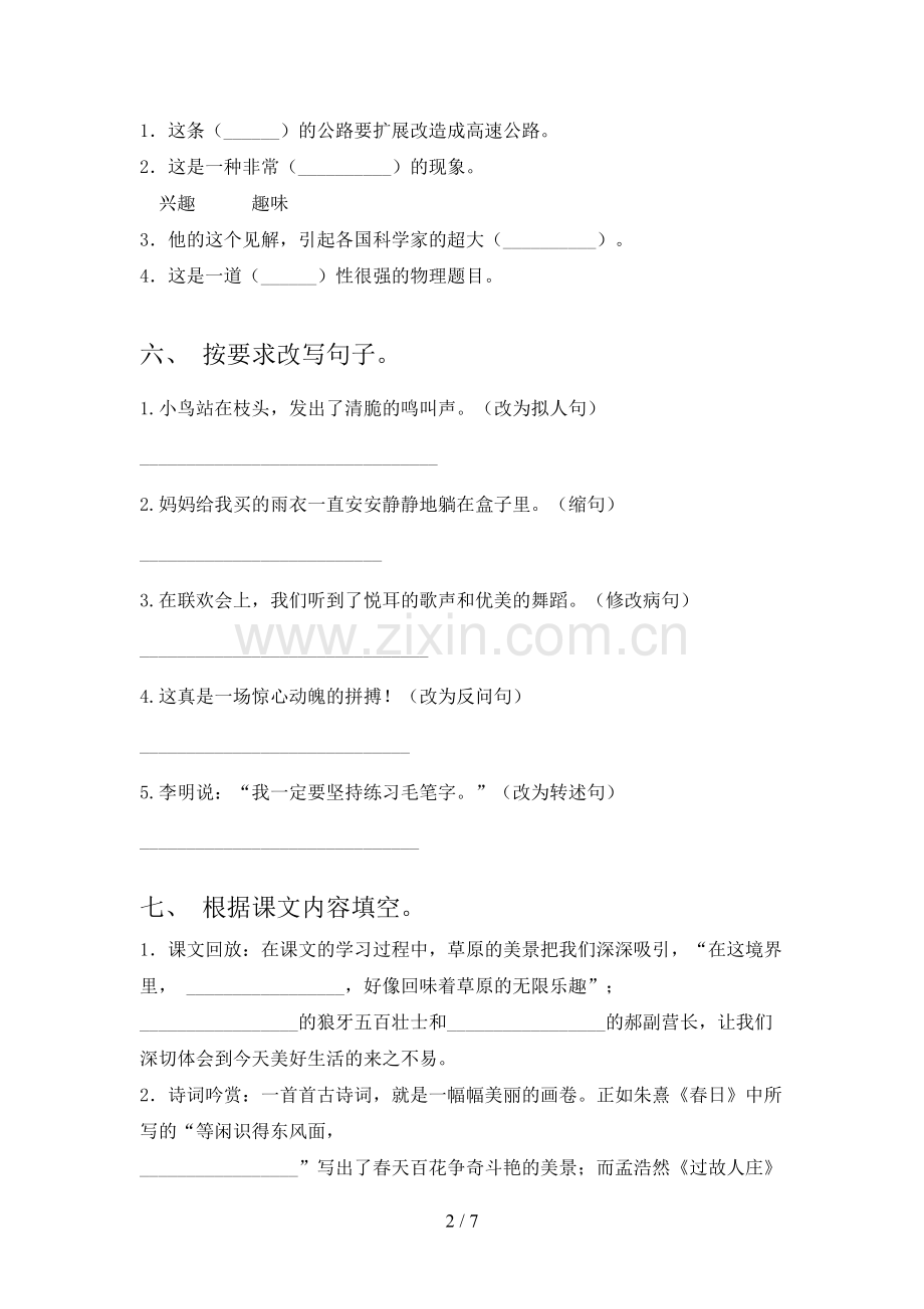 2023年部编版六年级语文上册期末考试卷.doc_第2页