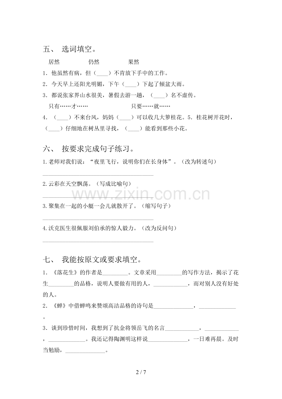 五年级语文下册期末考试及答案【真题】.doc_第2页