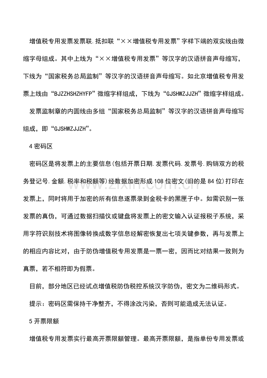 会计实务：收藏：增值税专用发票必需掌握的几个关键点-.doc_第2页