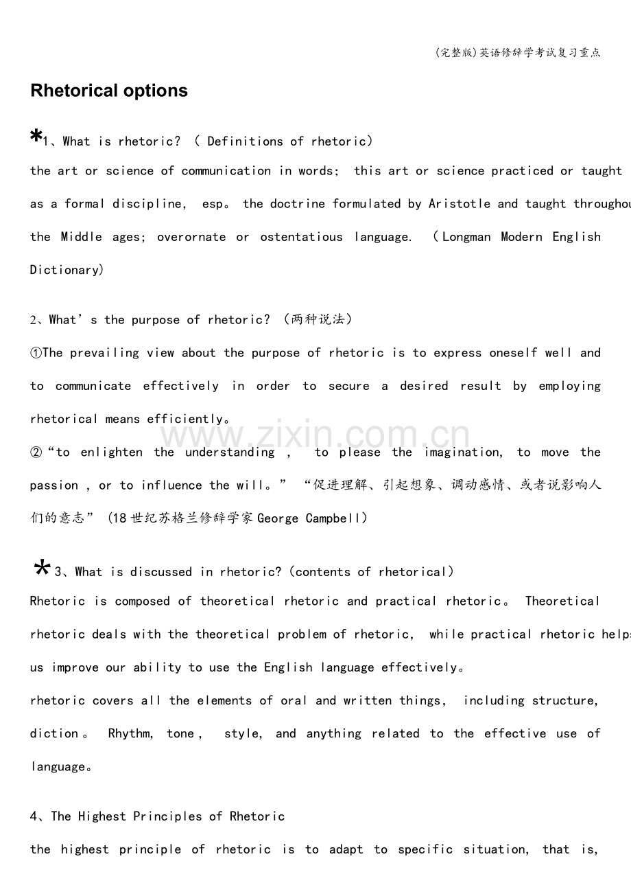 英语修辞学考试复习重点.doc_第1页