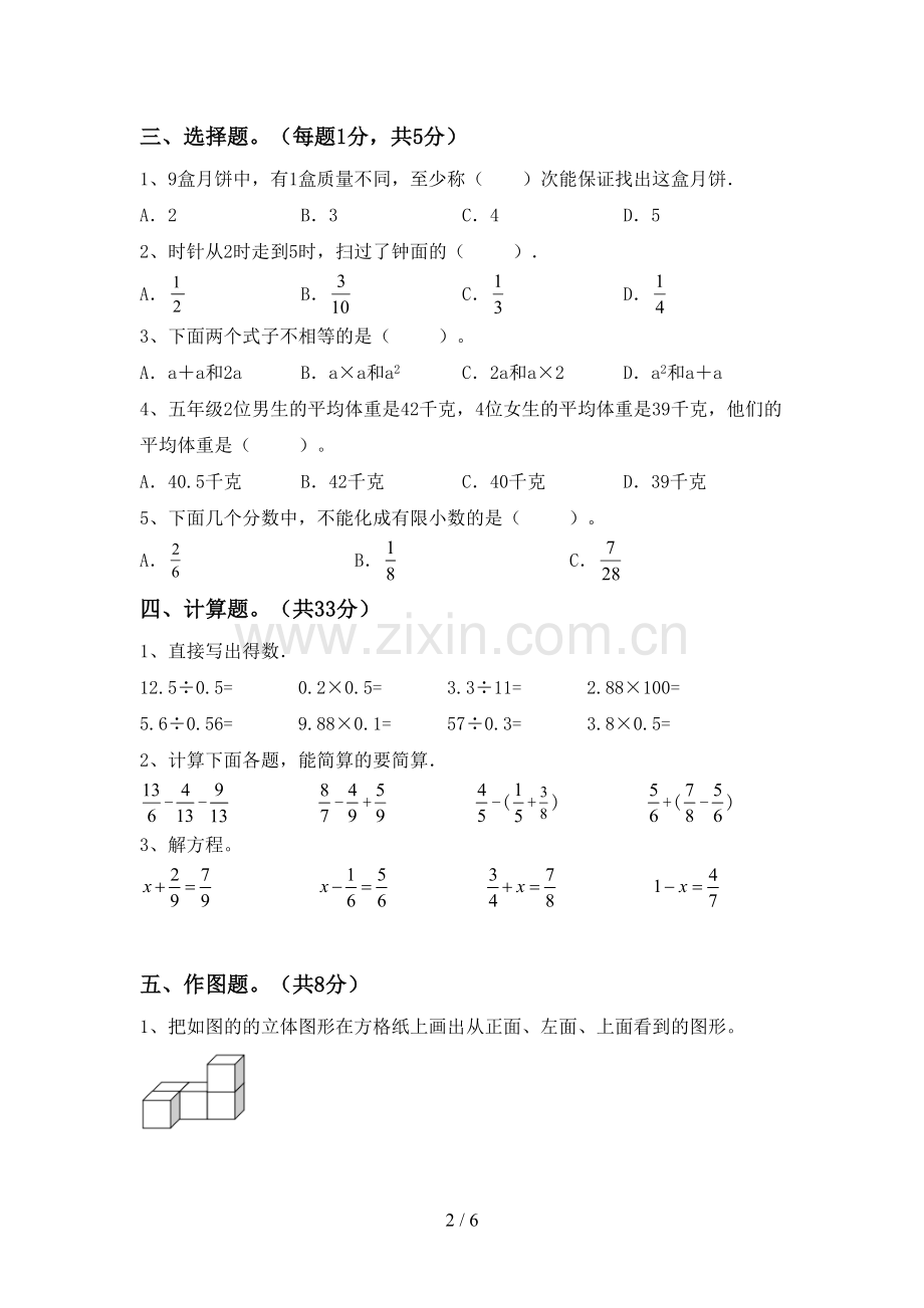 2022-2023年人教版五年级数学下册期中试卷及答案【可打印】.doc_第2页