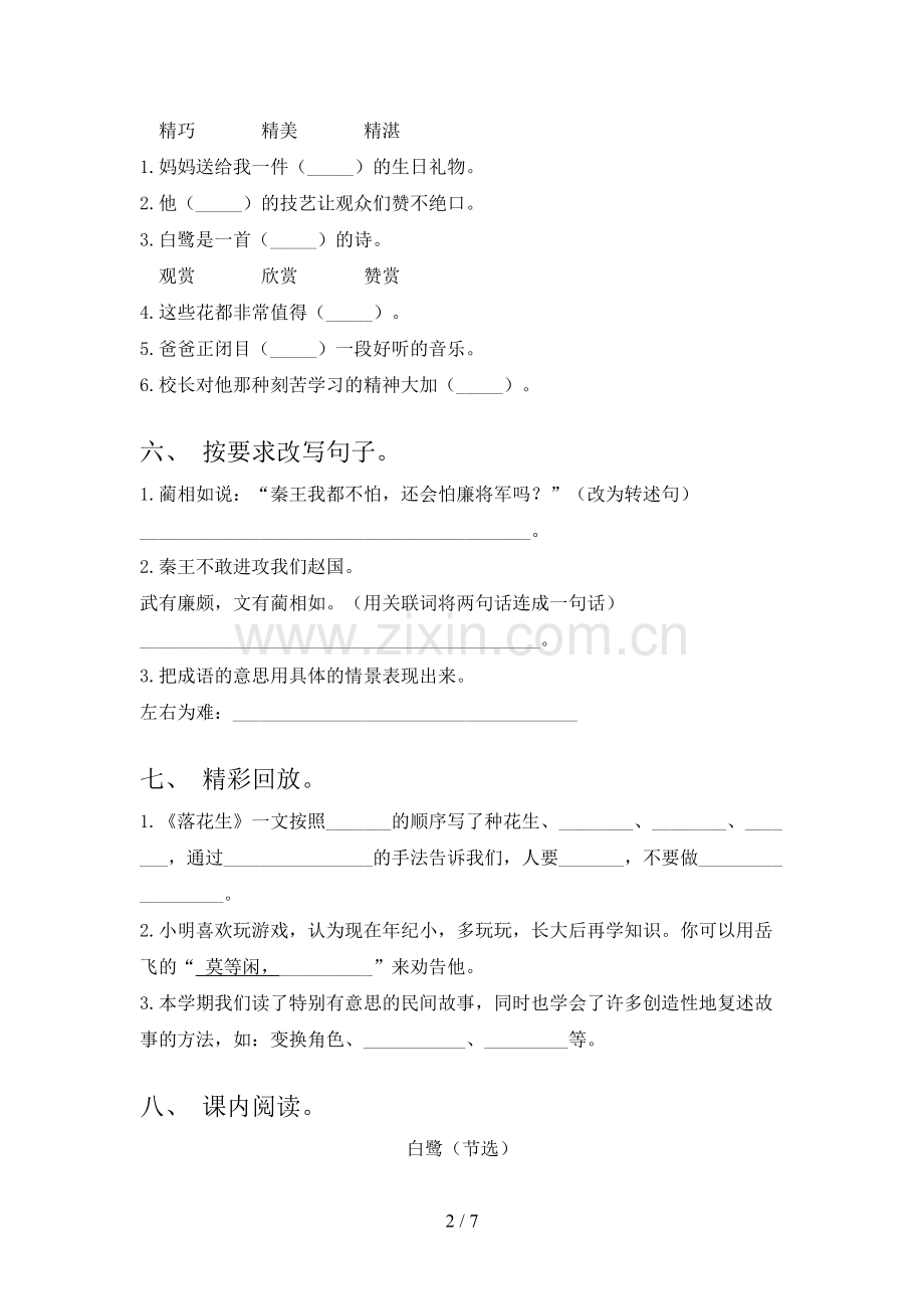 人教版五年级语文上册期末试卷(通用).doc_第2页