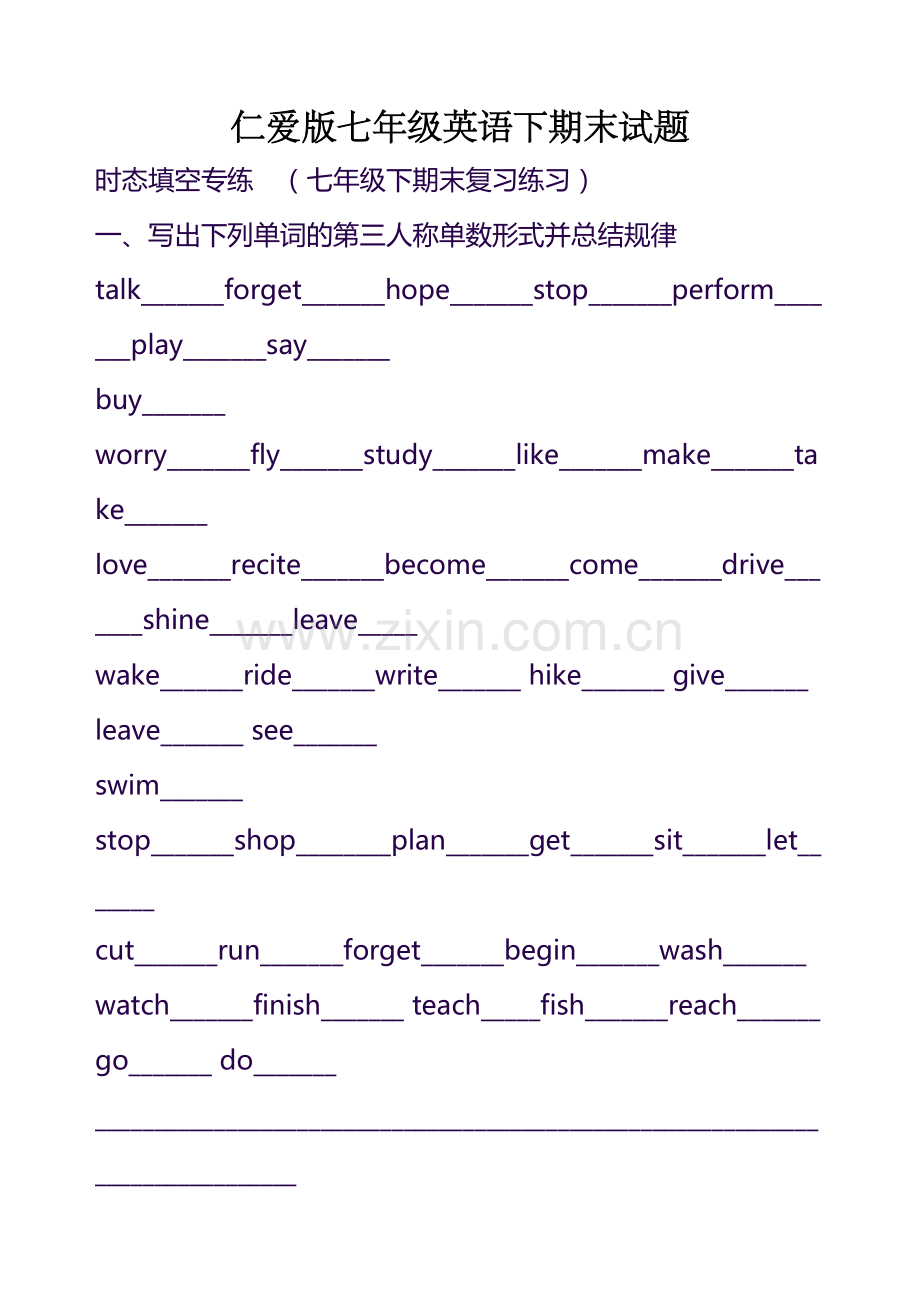 仁爱版七年级英语下期末试题.doc_第1页
