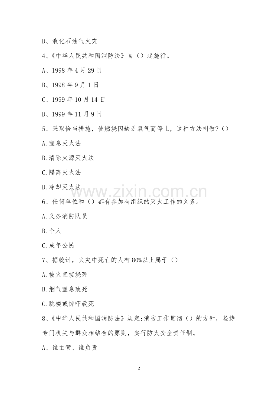 消防安全培训考试.docx_第2页
