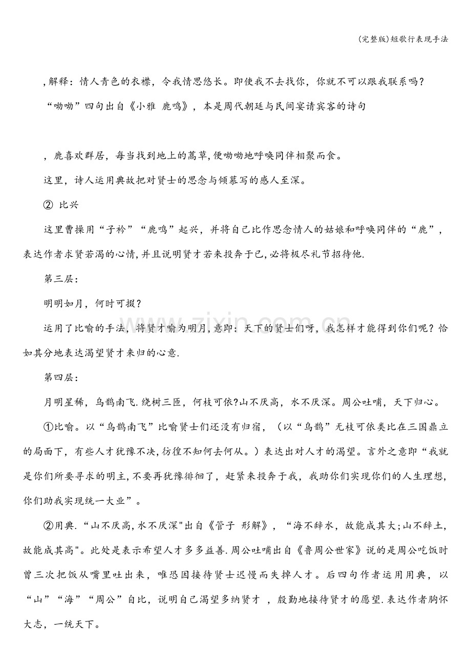 短歌行表现手法.doc_第2页