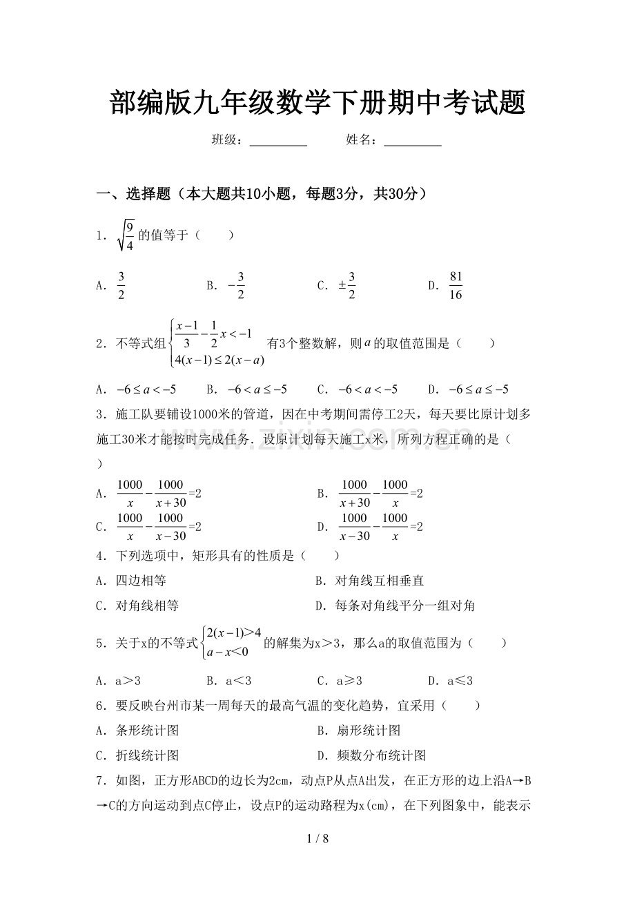 部编版九年级数学下册期中考试题.doc_第1页