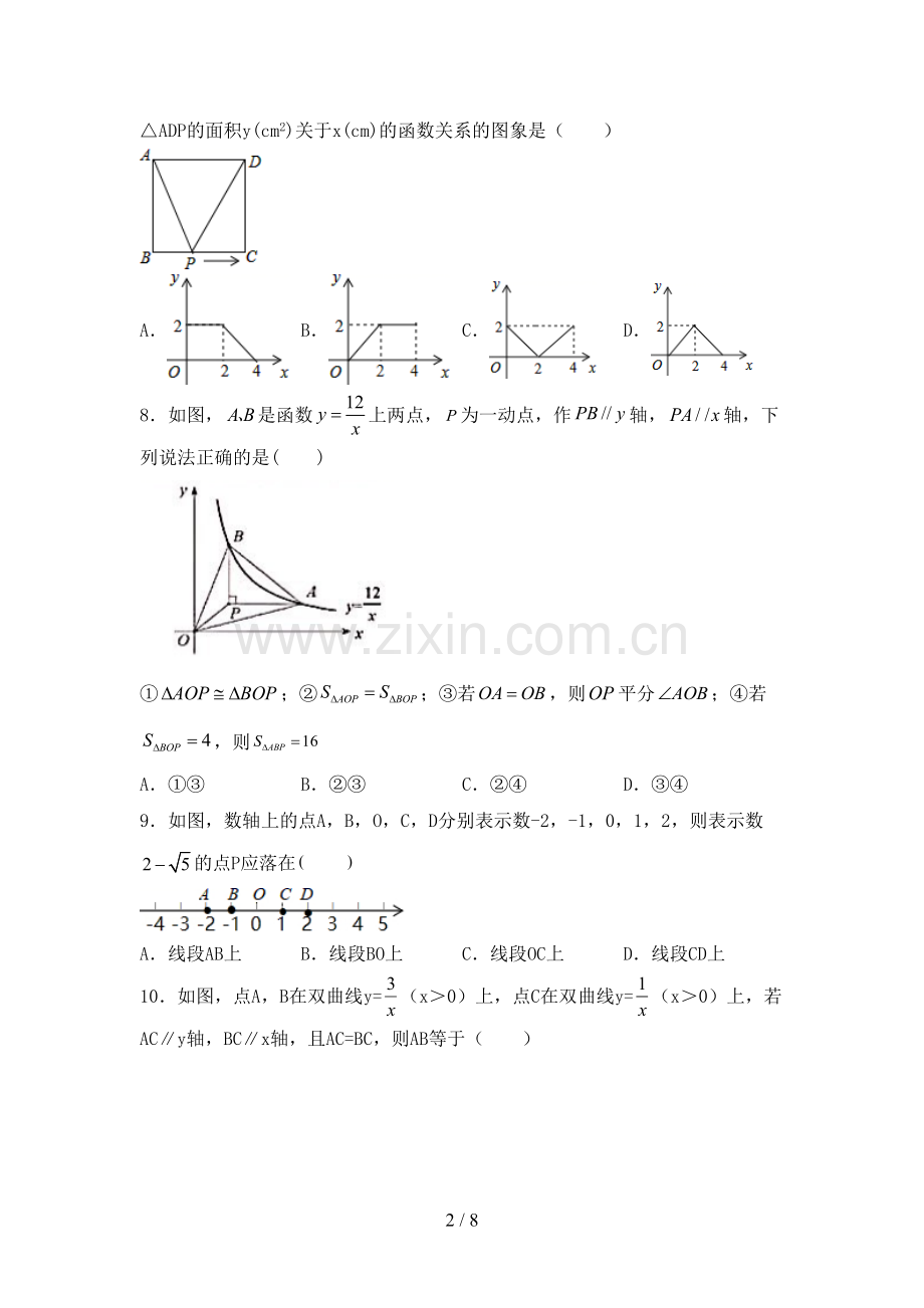 部编版九年级数学下册期中考试题.doc_第2页