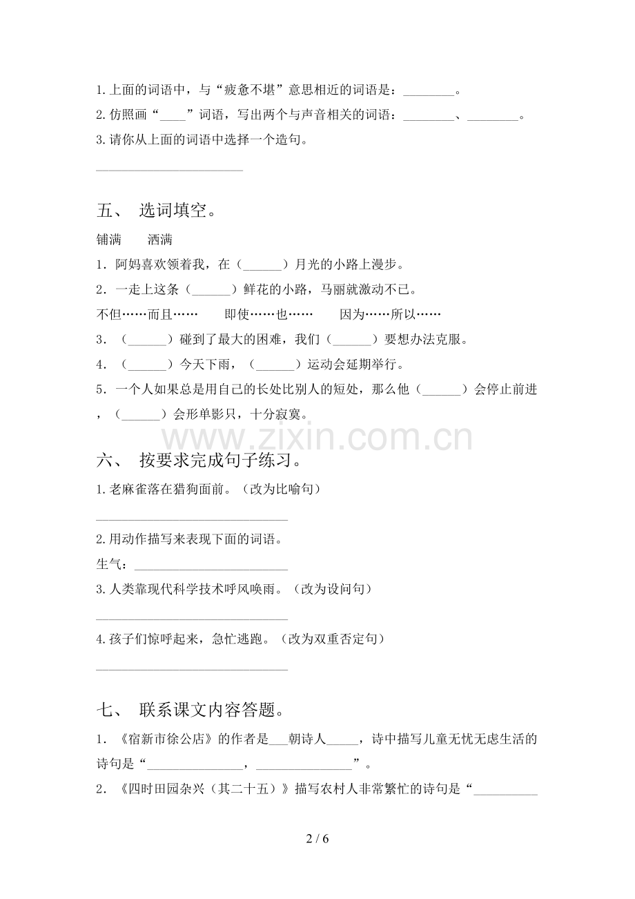 2023年部编版四年级语文下册期末试卷(学生专用).doc_第2页