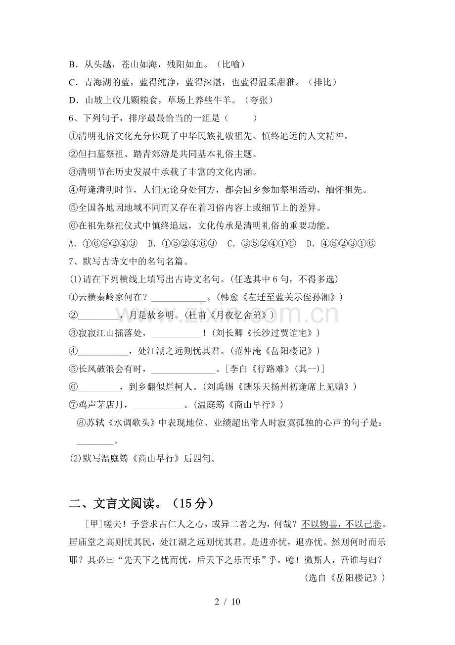 2023年人教版九年级语文下册期中考试卷及答案.doc_第2页