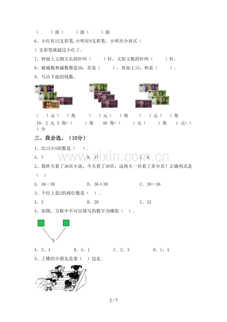 一年级数学下册期末考试题【加答案】.doc_第2页
