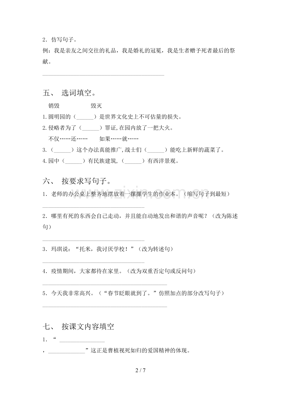 2023年人教版六年级语文上册期末测试卷【附答案】.doc_第2页