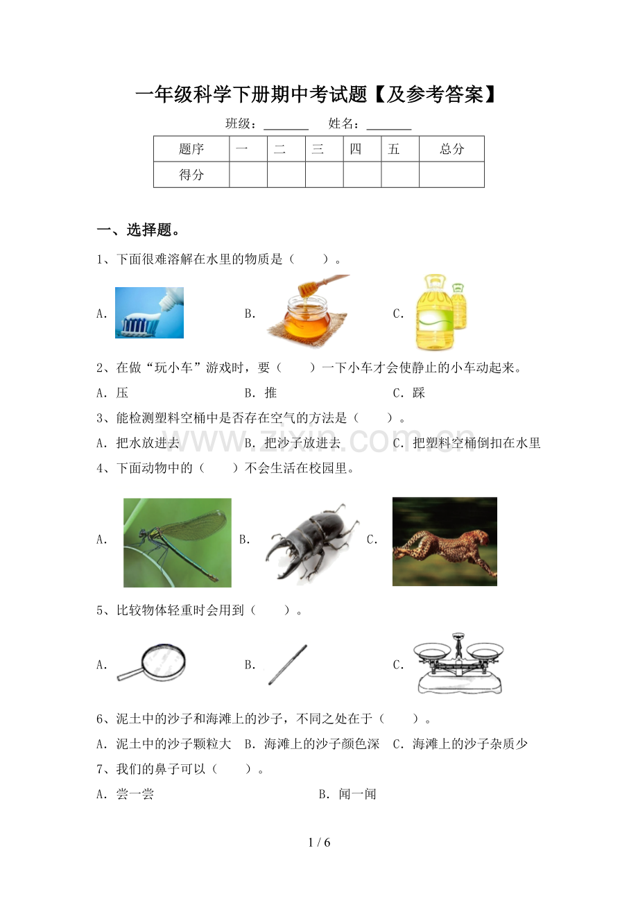 一年级科学下册期中考试题【及参考答案】.doc_第1页