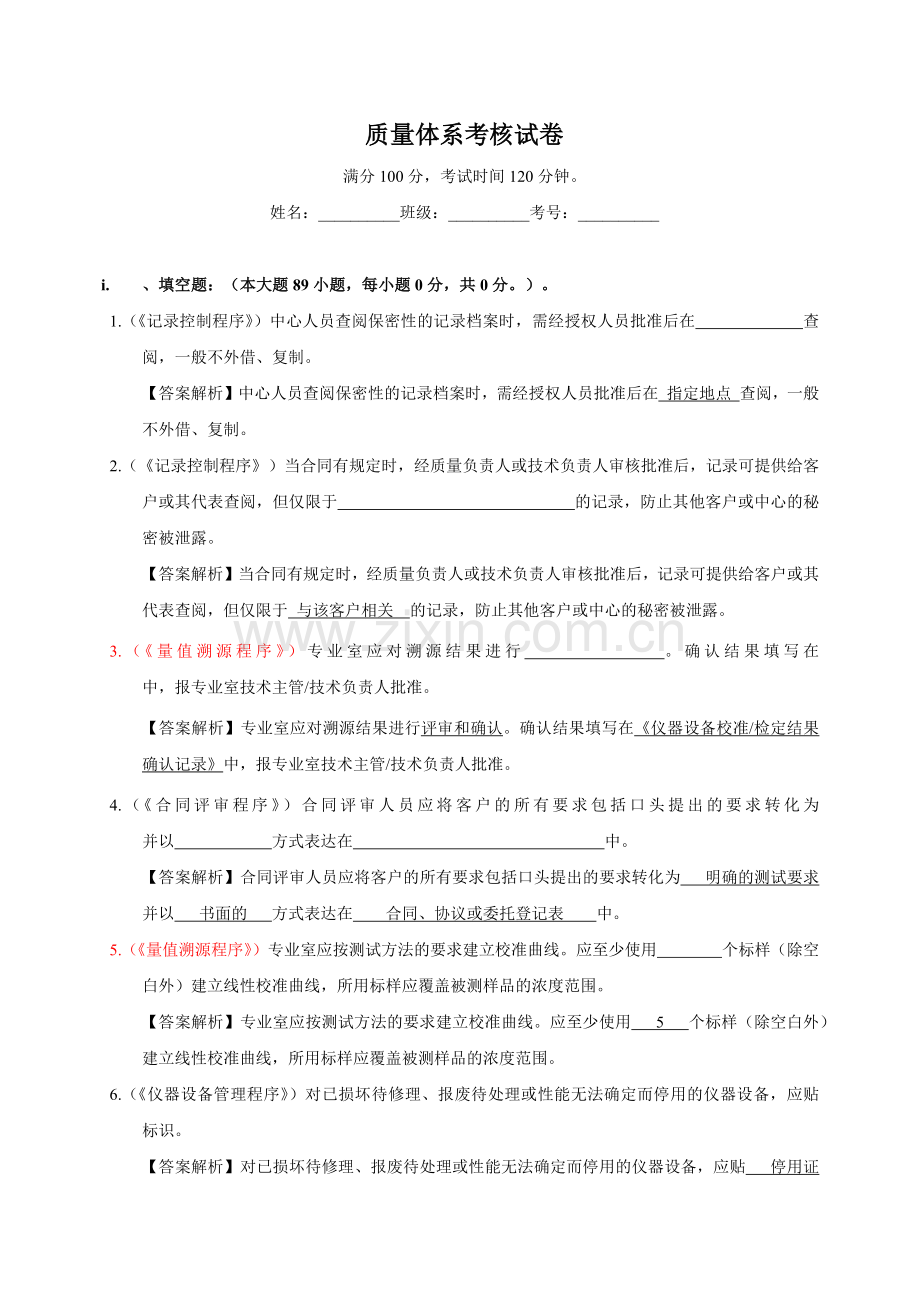 质量体系考核试卷(总题库).docx_第1页