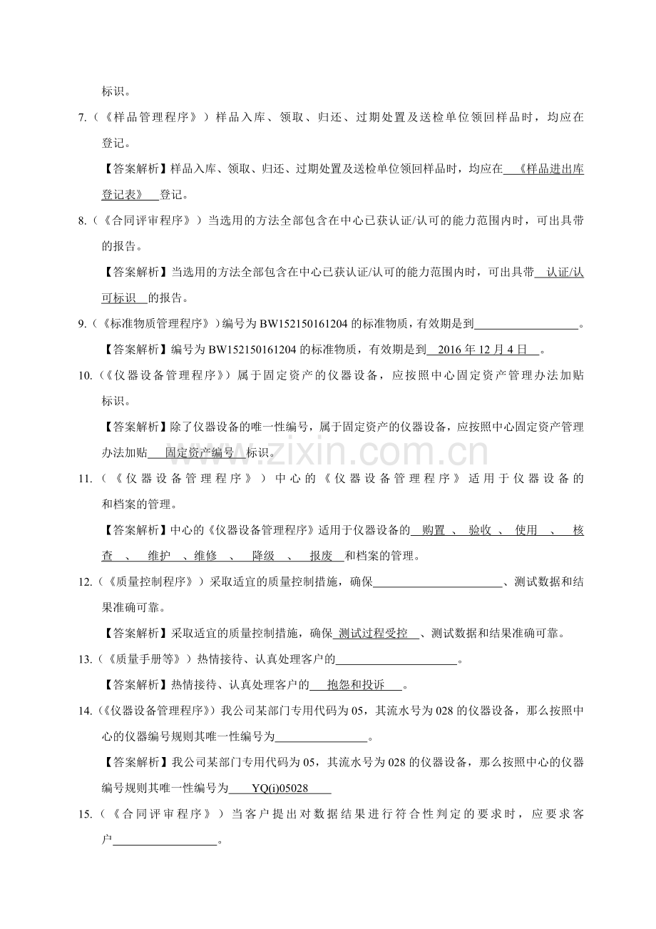 质量体系考核试卷(总题库).docx_第2页