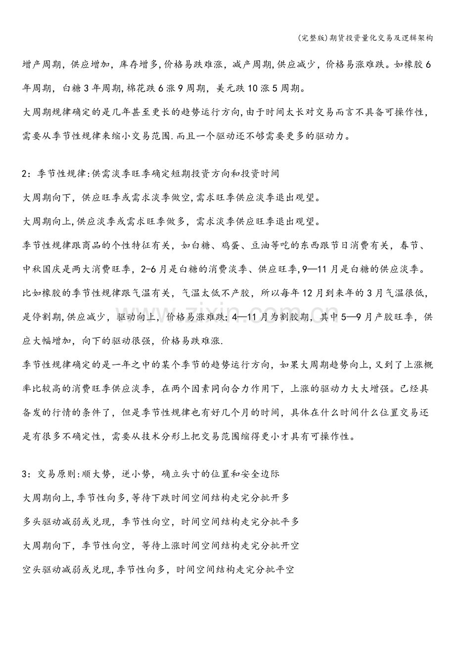 期货投资量化交易及逻辑架构.doc_第2页