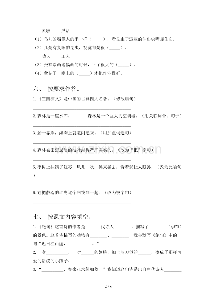 2023年部编版三年级语文下册期末试卷(含答案).doc_第2页