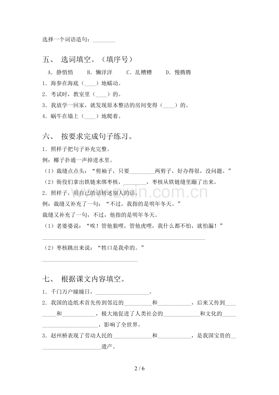 三年级语文下册期末考试卷().doc_第2页