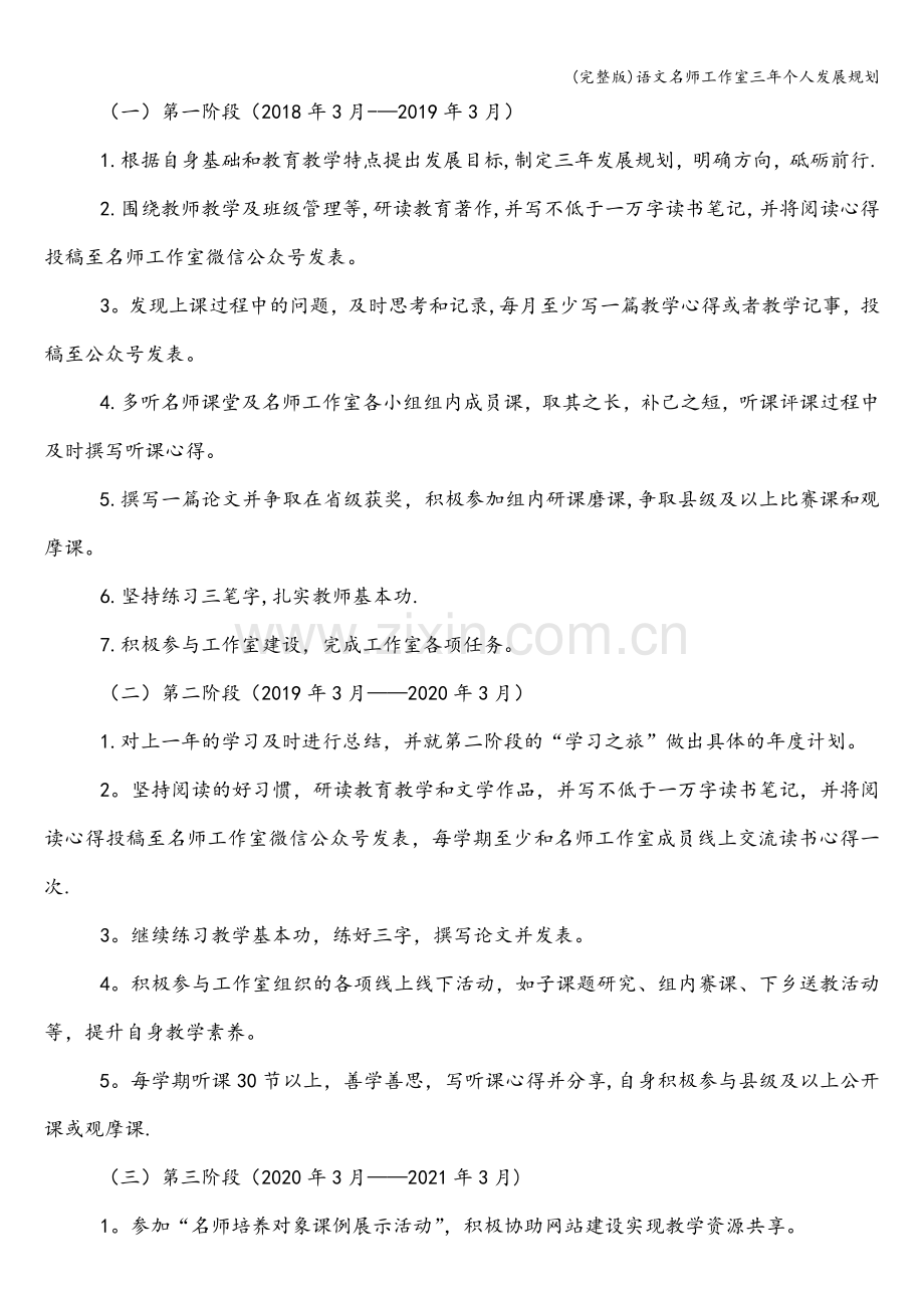 语文名师工作室三年个人发展规划.doc_第2页