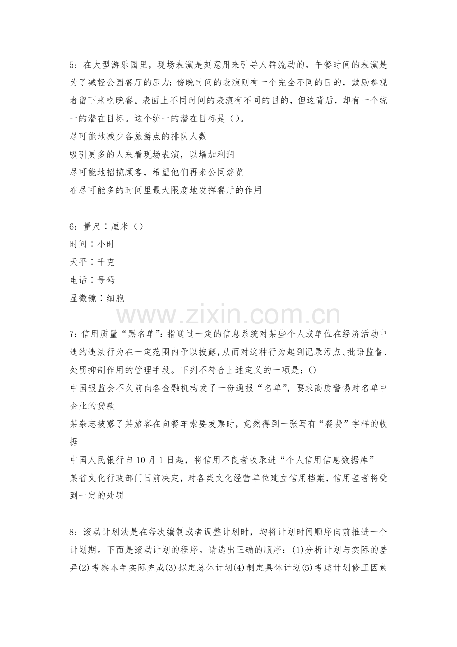 勃利事业单位招聘2018年考试真题及答案解析---事业单位真题.docx_第2页